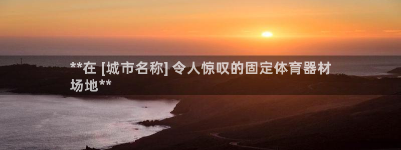 股票富联申购今天多少钱：**在 [城市名称] 令人惊