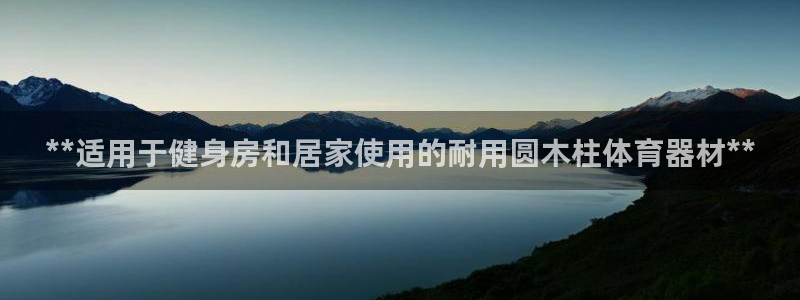 富联娱乐是骗局吗是真的吗：**适用于健身房和居家使用