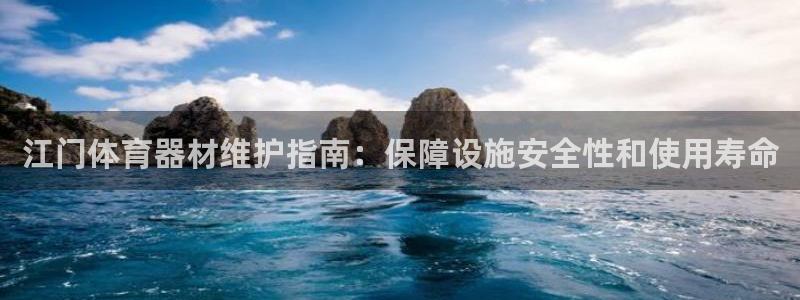 富联娱乐客户端app下载服务器异常：江门体育器材维护