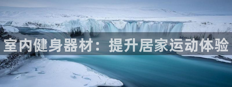 富联娱乐客户端app下载服务器异常怎么回事：室内健身
