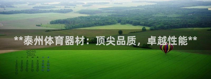 富联娱乐客户端app下载服务器失败：**泰州体育器材