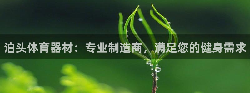 富联娱乐客户端app下载服务器失败怎么办：泊头体育器