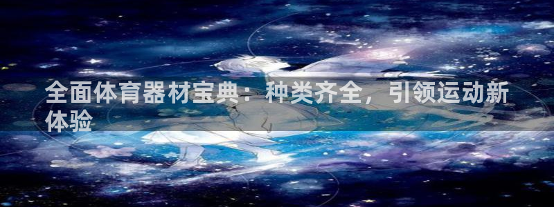 富联娱乐客户端app下载服务器失败怎么办：全面体育器