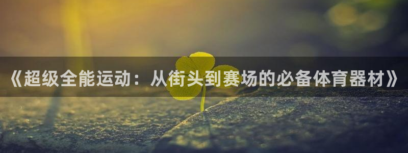 富联娱乐集7O777